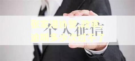 张家港协警,政审,逾期多少次过不了