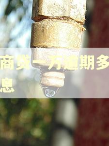 网商贷一万逾期多少利息