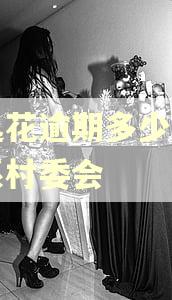 安逸花逾期多少天会联系村委会