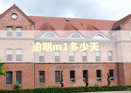 逾期m1多少天