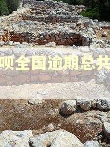 借呗全国逾期总共多少