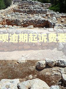 借呗逾期起诉费要多少