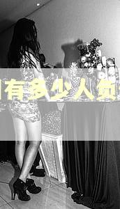 中国有多少人负债逾期