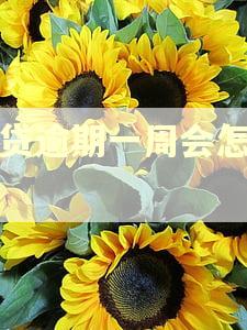 房贷逾期一周会怎么样