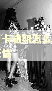 信用卡逾期怎么不上报征信 信用卡逾期怎么不上报征信
