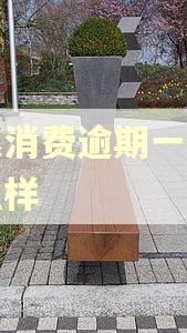 北银消费逾期一天会怎么样