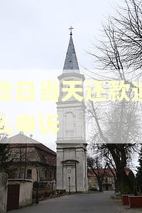 还款日当天还款逾期怎么申诉