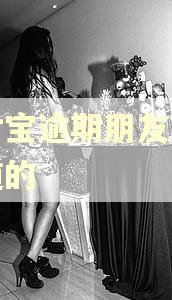 支付宝逾期朋友怎么知道的