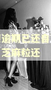 借呗逾期已还自己怎么用芝麻粒还