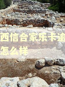 陕西信合家乐卡逾期会怎么样