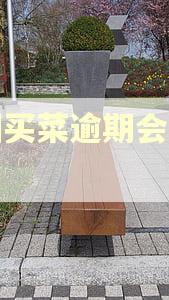 美团买菜逾期会怎么样