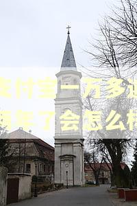 欠支付宝一万多逾期快两年了会怎么样