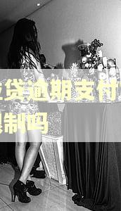 微粒贷逾期支付宝会被限制吗 微粒贷逾期支付宝会被限制吗