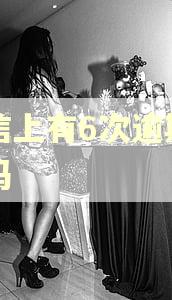 征信上有6次逾期严重吗 征信上有6次逾期严重吗