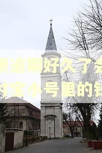 花呗逾期好久了会扣支付宝小号里的钱吗 花呗逾期好久了会扣支付宝小号里的钱吗