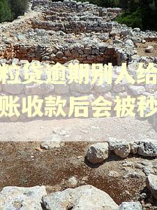 微粒贷逾期别人给我转账收款后会被秒扣吗