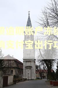 花呗逾期账户冻结后影响支付宝出行功能吗