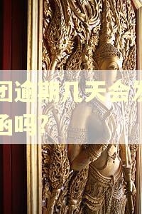 美团逾期几天会发律师函吗? 美团逾期几天会发律师函吗?