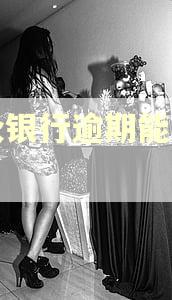 微众银行逾期能买房吗