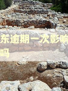 京东逾期一次影响房贷吗