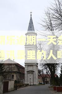 分期乐逾期一天会联系通讯录里的人吗