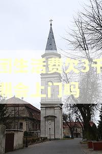 美团生活费欠3千多逾期会上门吗