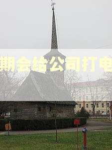 逾期会给公司打电话吗
