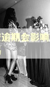 网贷逾期会影响电话卡吗