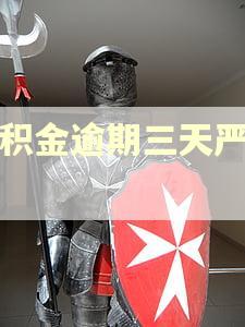公积金逾期三天严重吗 公积金逾期三天严重吗
