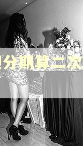 花呗分期算二次逾期吗