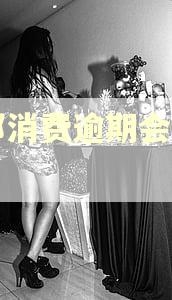中邮消费逾期会上门吗