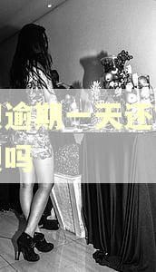 借呗逾期一天还能套花呗吗