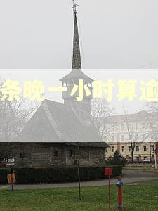 白条晚一小时算逾期吗 白条晚一小时算逾期吗