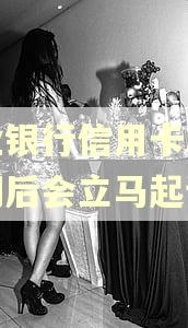 兴业银行信用卡二次逾期后会立马起诉吗