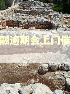 极融逾期会上门催收吗