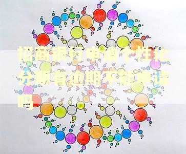 招商银行申请个性化分期有逾期不能申请吗