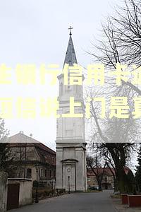 民生银行信用卡逾期发短信说上门是真的吗